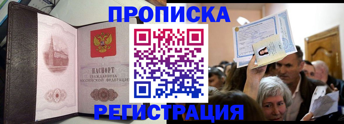 прописка для работы в Ржеве