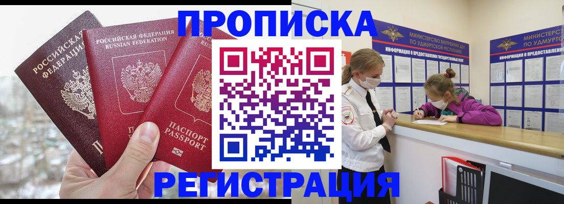прописка в Ржеве