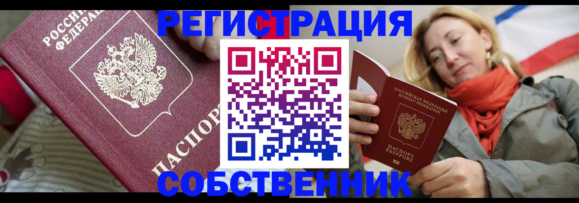 временная регистрация купить в Ржеве